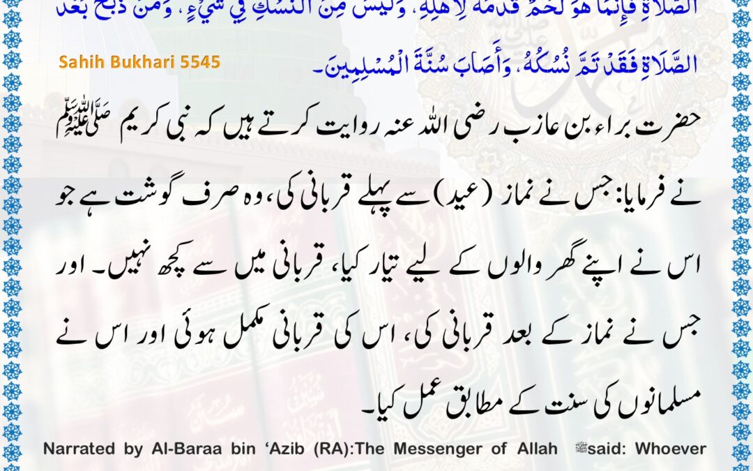 Sahih Bukhari – 5545