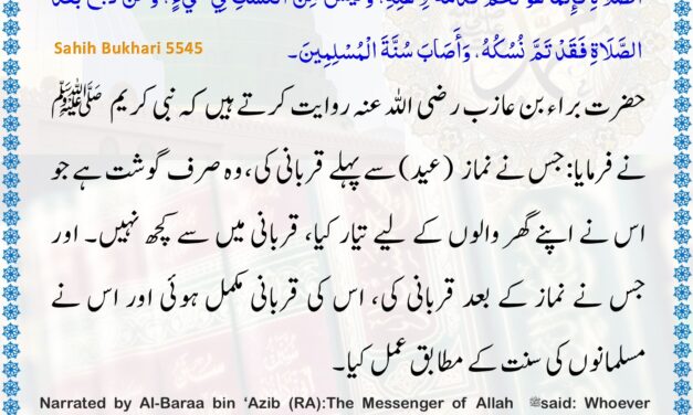 Sahih Bukhari – 5545