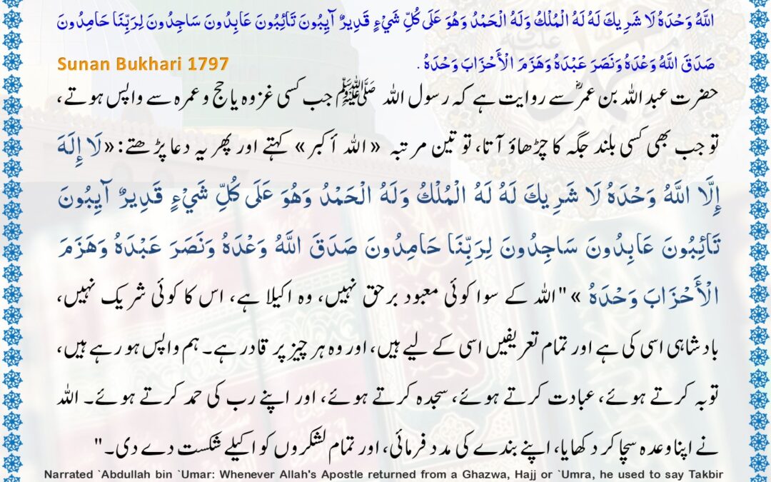 Sahih Bukhari – 1797