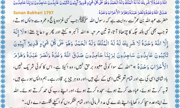 Sahih Bukhari – 1797