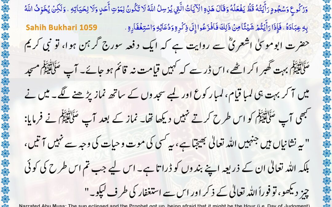 Sahih Bukhari – 1059