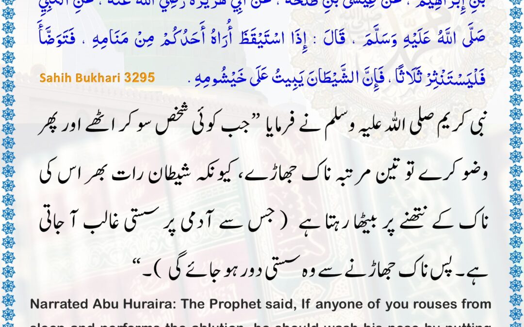 Sahih Bukhari – 3295