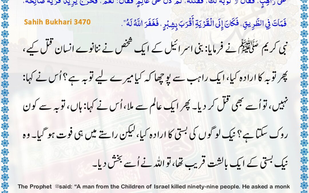 Sahih Bukhari – 3470