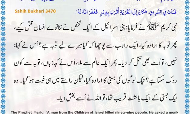 Sahih Bukhari – 3470