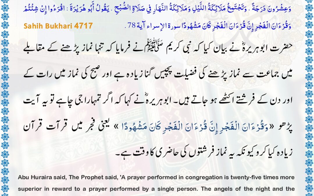 Sahih Bukhari – 4717