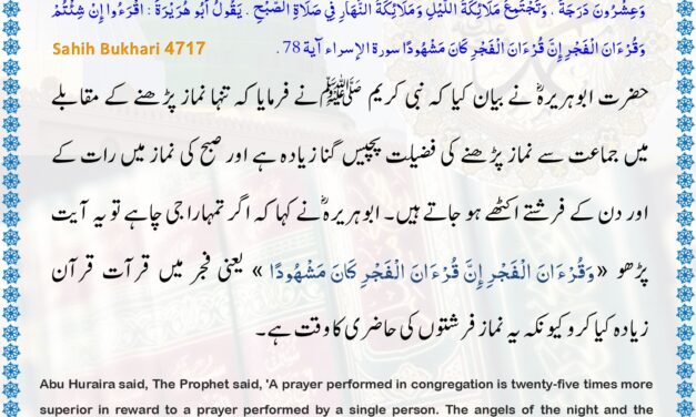 Sahih Bukhari – 4717