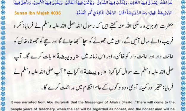 Sunan Ibn Majah – 4036