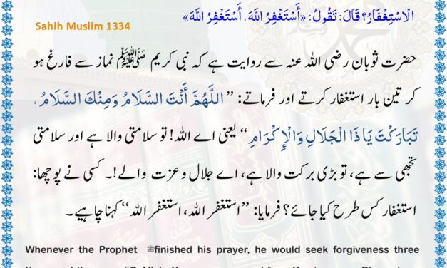 Sahih Muslim – 1334