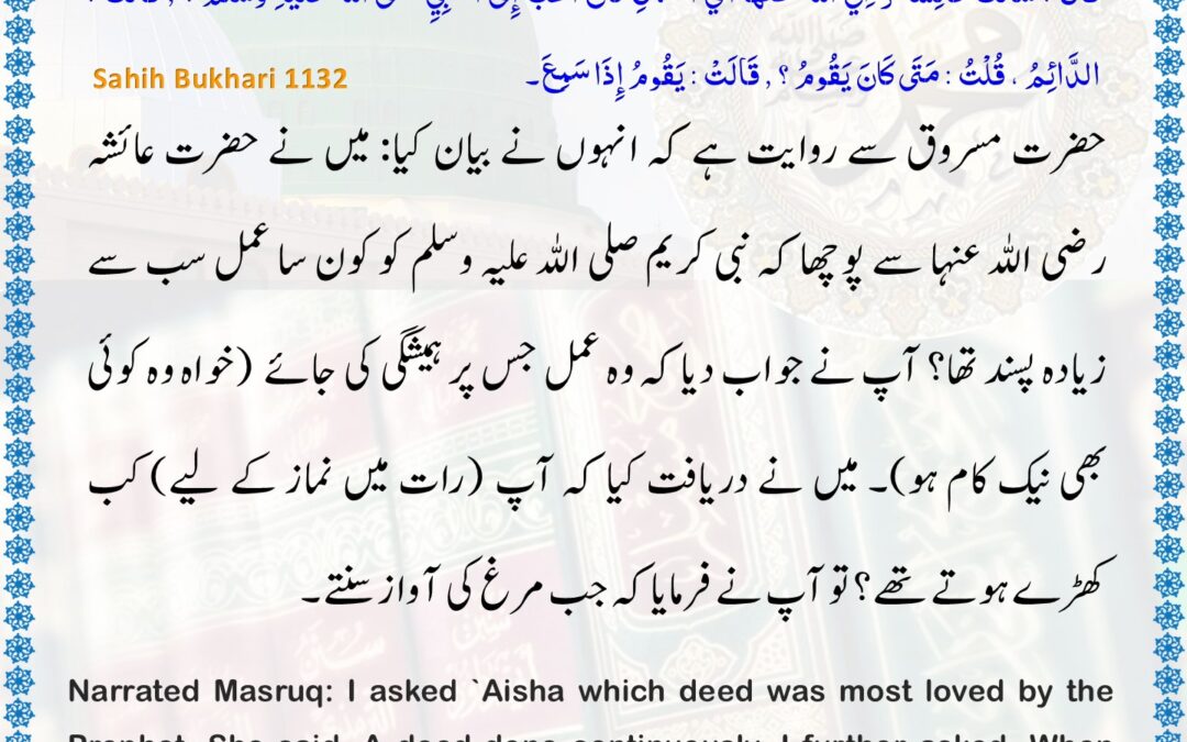 Sahih Bukhari – 1132