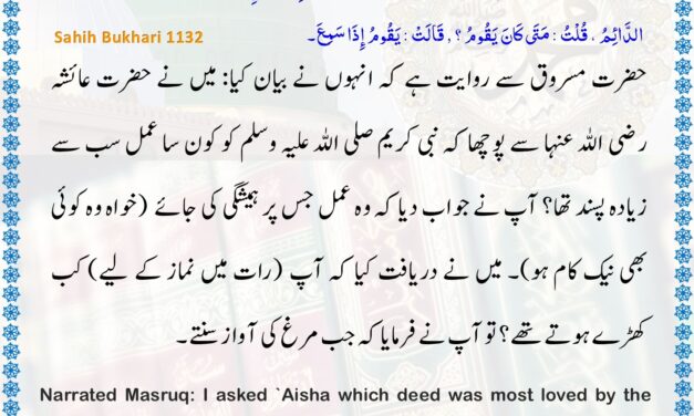 Sahih Bukhari – 1132