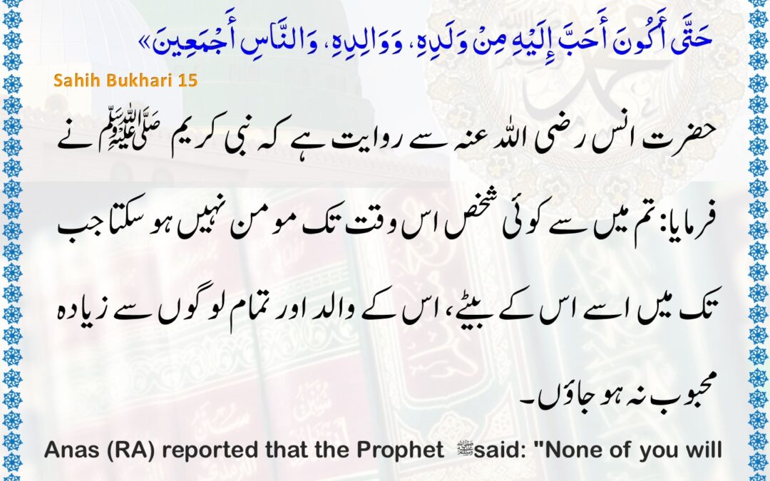 Sahih Bukhari – 15