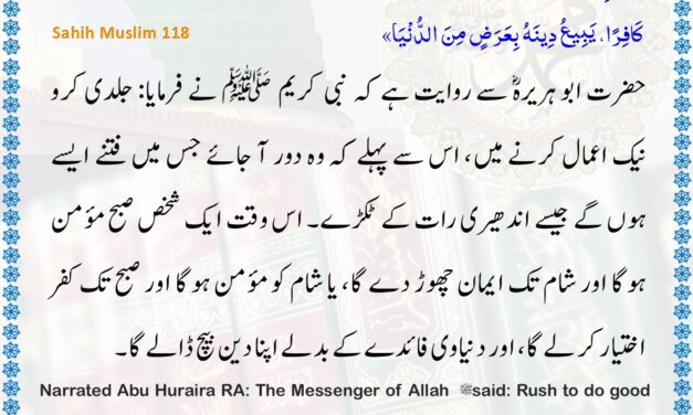 Sahih Muslim – 118