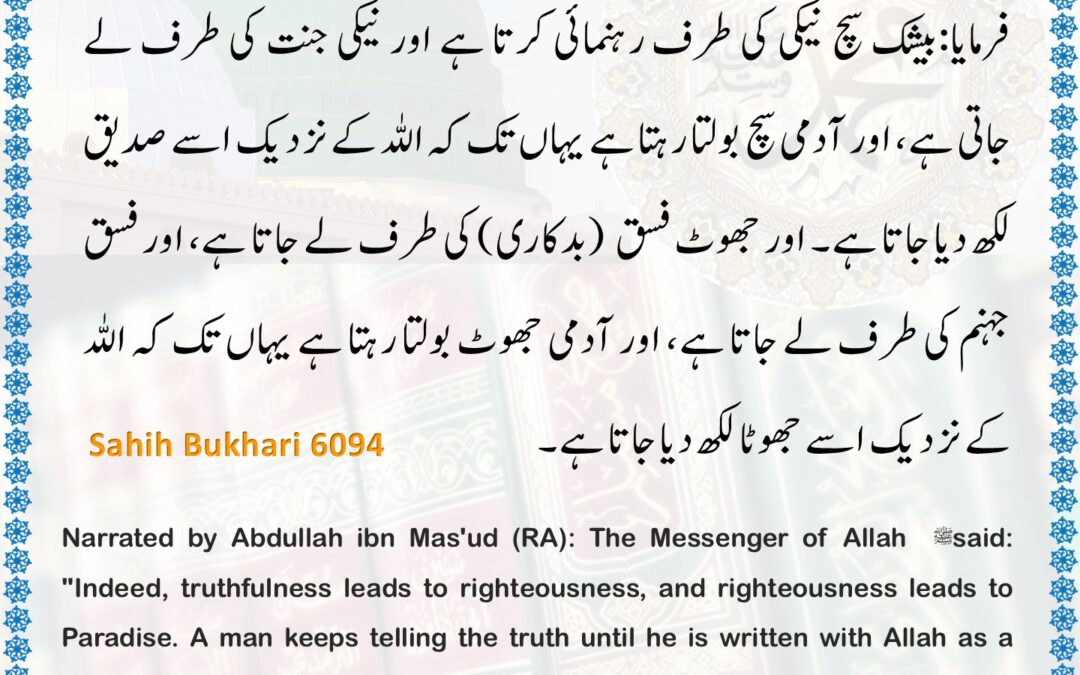 Sahih Bukhari – 6094