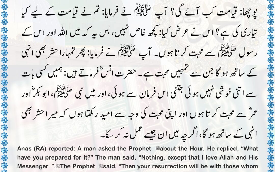Sahih Bukhari – 3688