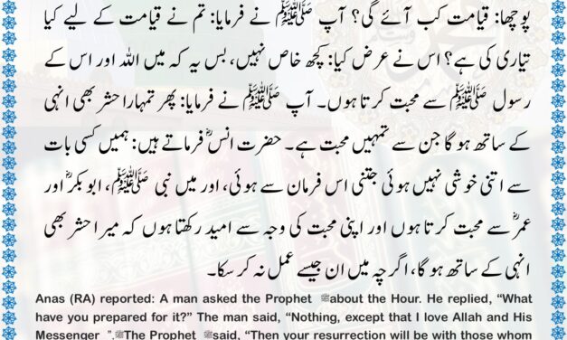 Sahih Bukhari – 3688