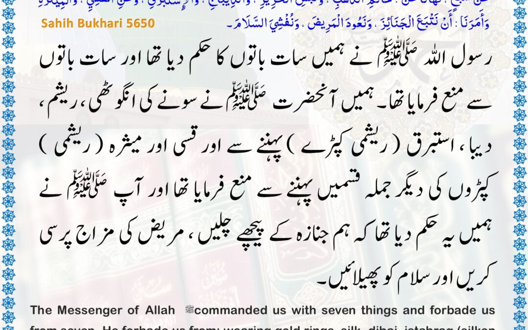 Sahih Bukhari – 5650