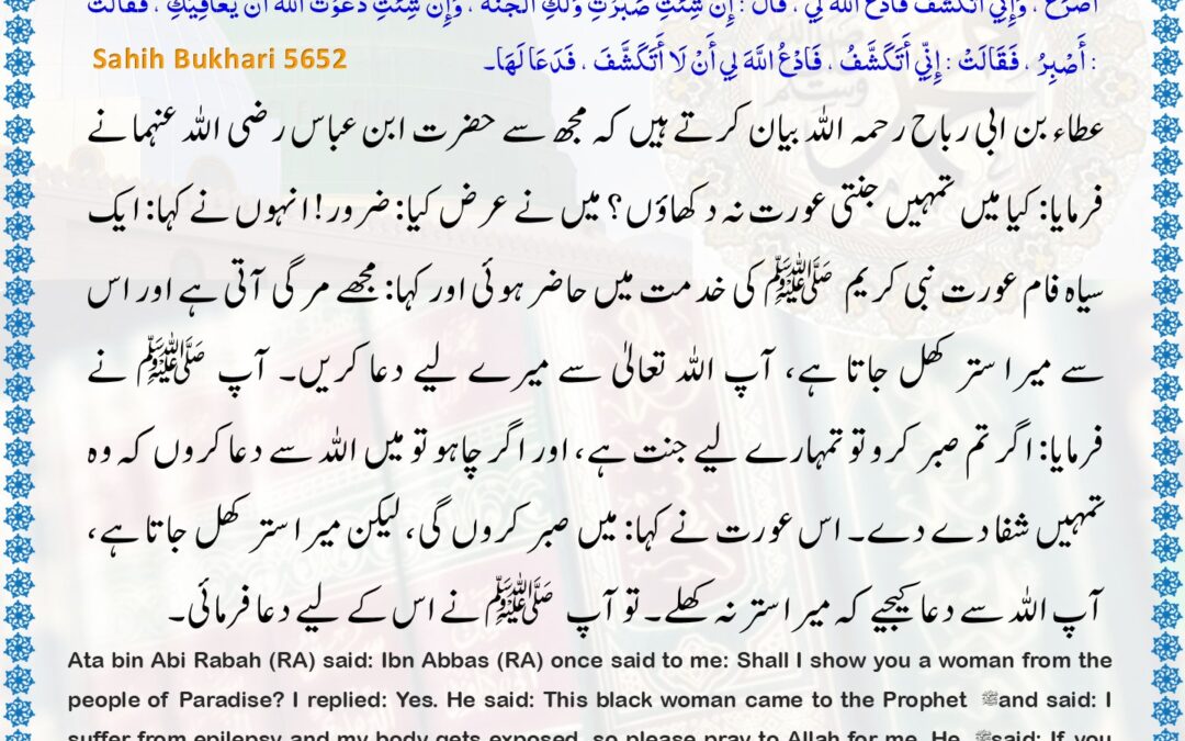 Sahih Bukhari – 5652