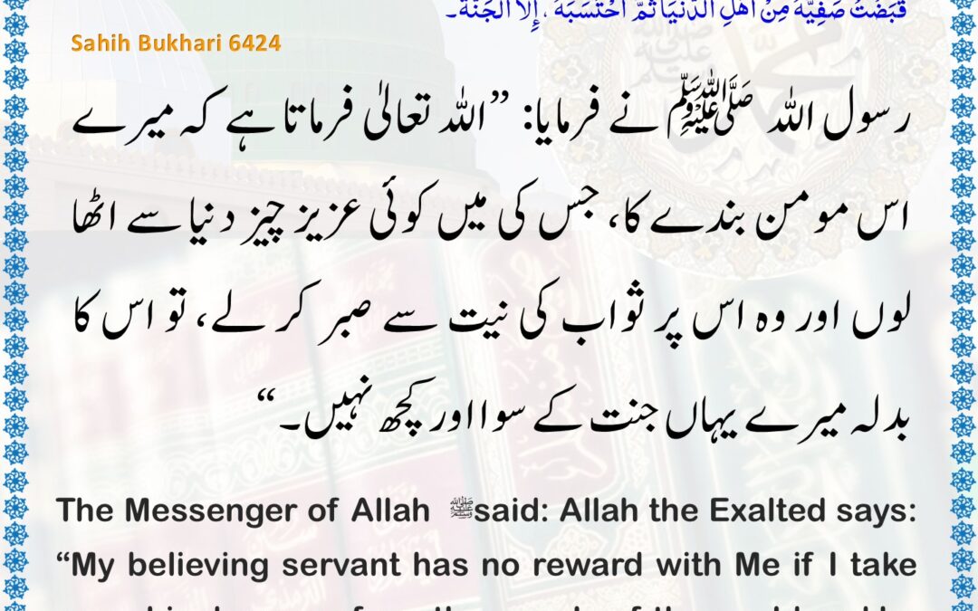 Sahih Bukhari – 6424