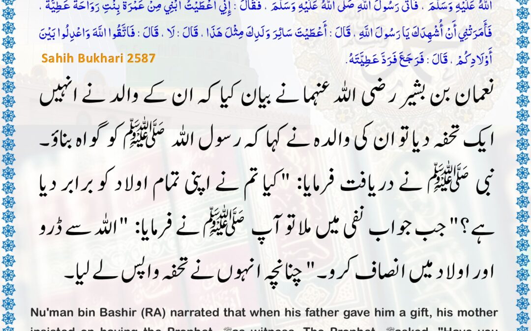 Sahih Bukhari – 2587