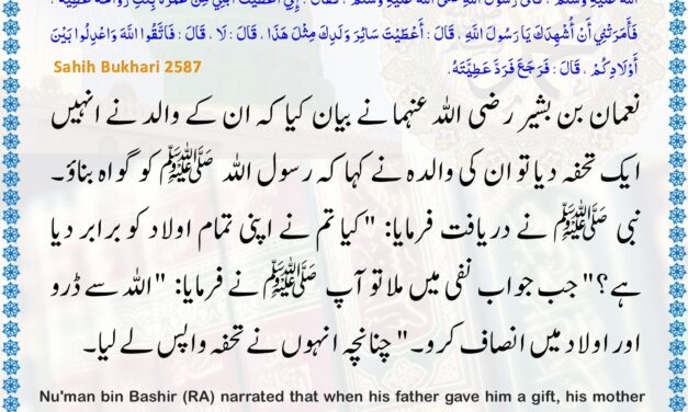 Sahih Bukhari – 2587