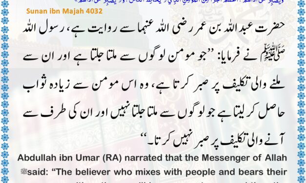 Sunan Ibn Majah – 4032
