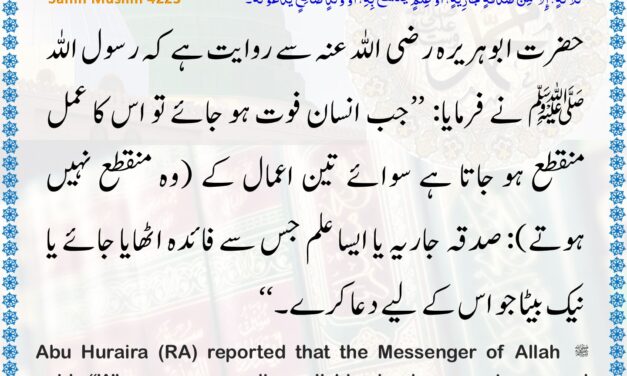 Sahih Muslim – 4223