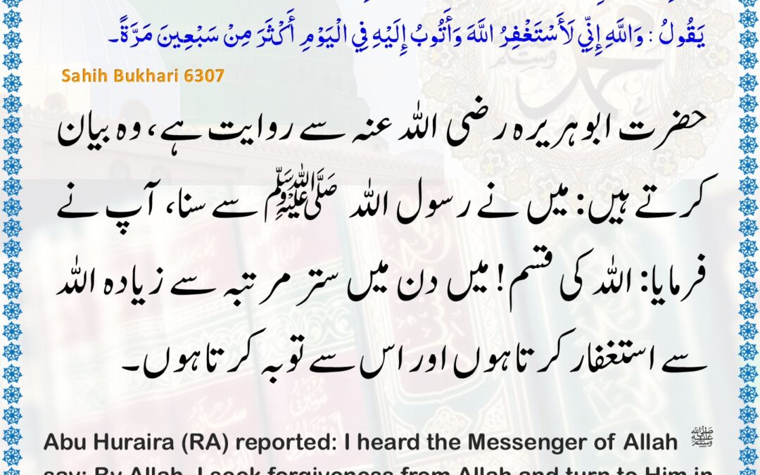 Sahih Bukhari – 6307