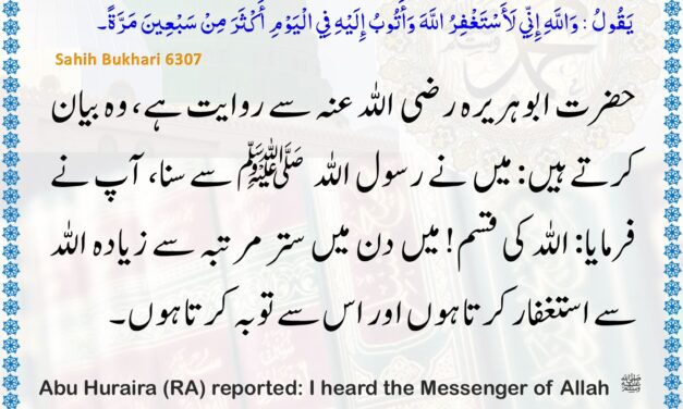 Sahih Bukhari – 6307
