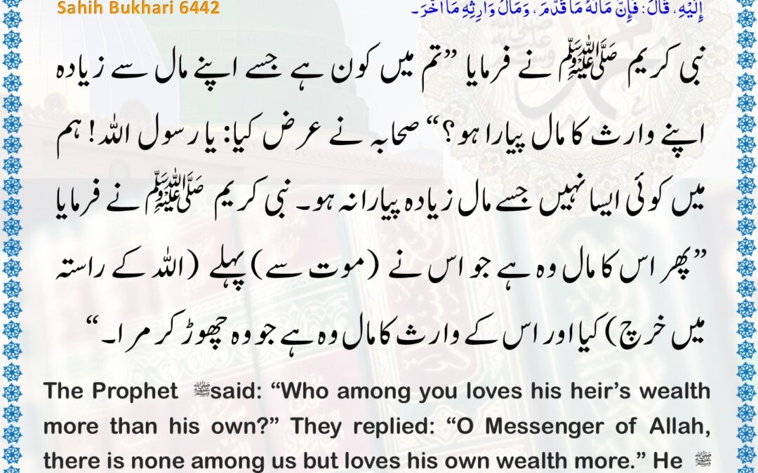 Sahih Bukhari – 6442