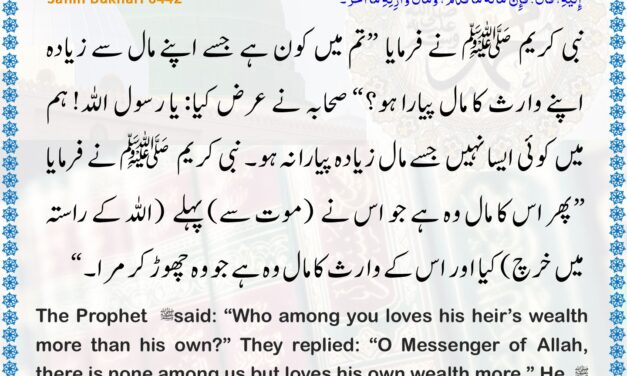 Sahih Bukhari – 6442
