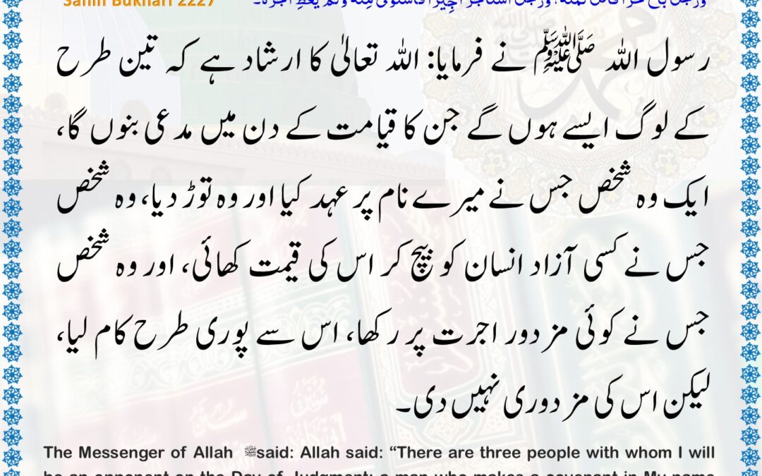 Sahih Bukhari – 2227