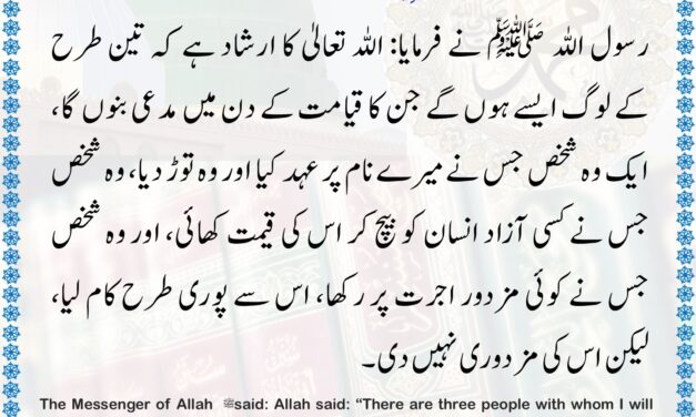 Sahih Bukhari – 2227