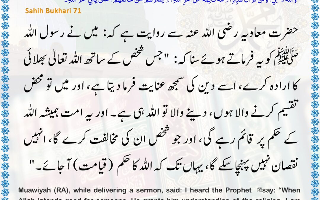 Sahih Bukhari – 71