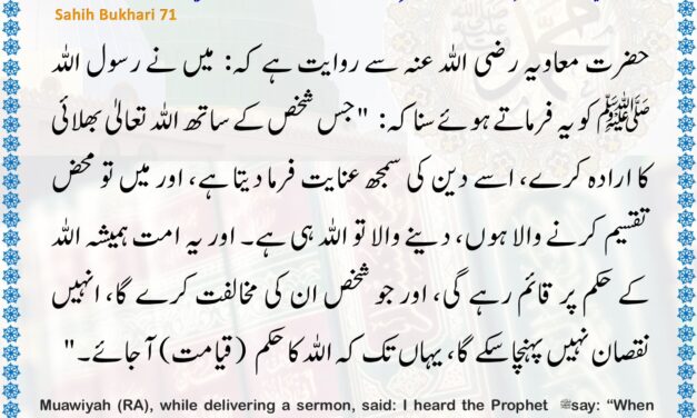 Sahih Bukhari – 71