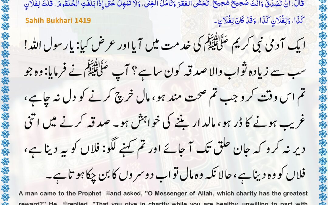 Sahih Bukhari – 1419