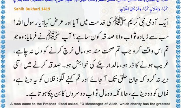 Sahih Bukhari – 1419