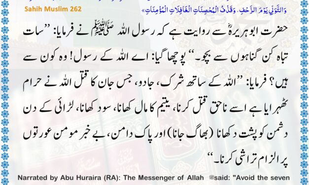 Sahih Muslim – 262