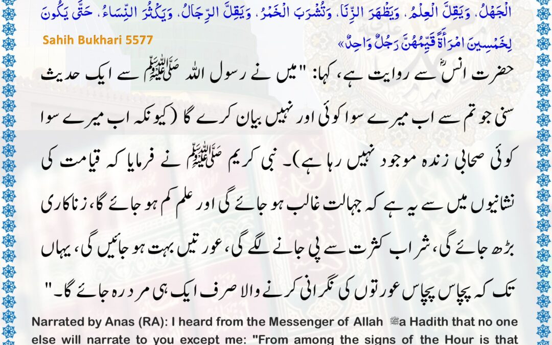 Sahih Bukhari – 5577