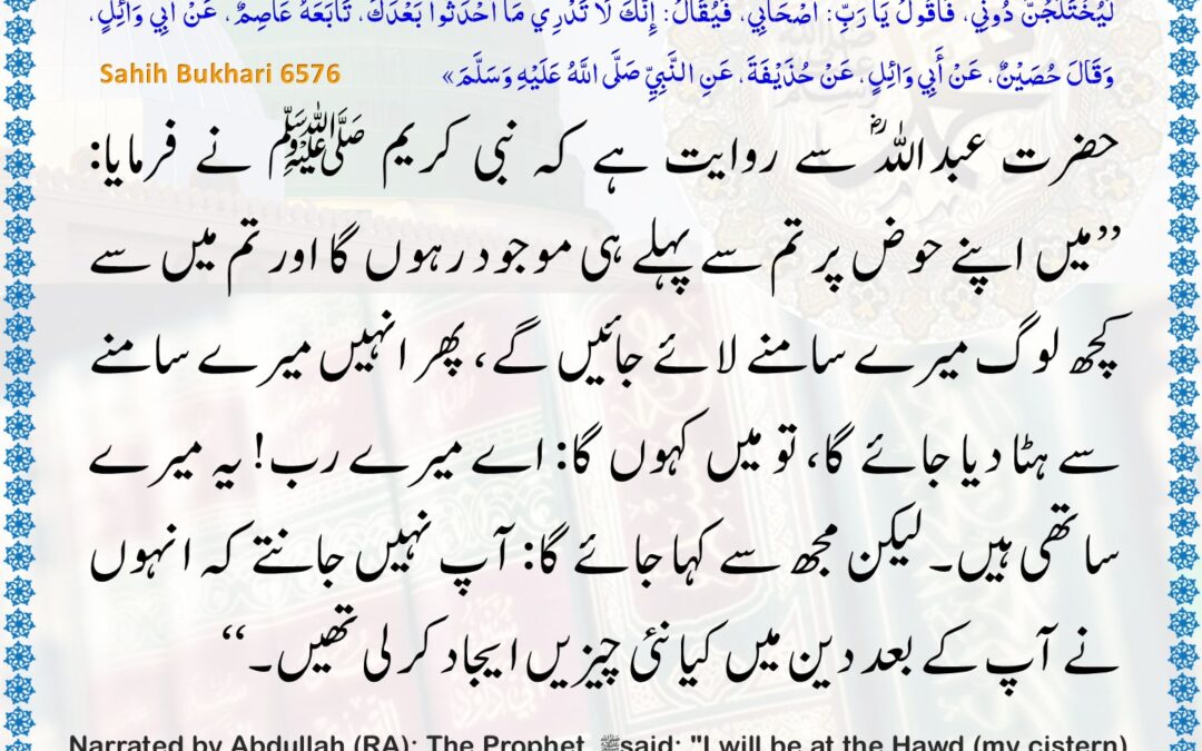 Sahih Bukhari – 6576