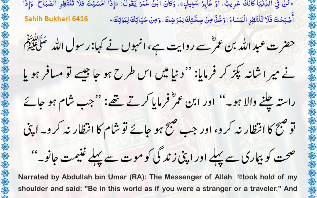 Sahih Bukhari – 6416