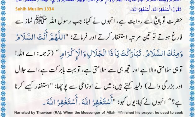 Sahih Muslim – 1334