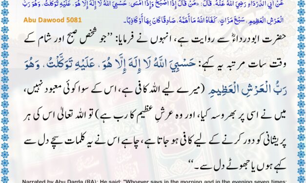 Sunan Abu Dawood – 5081