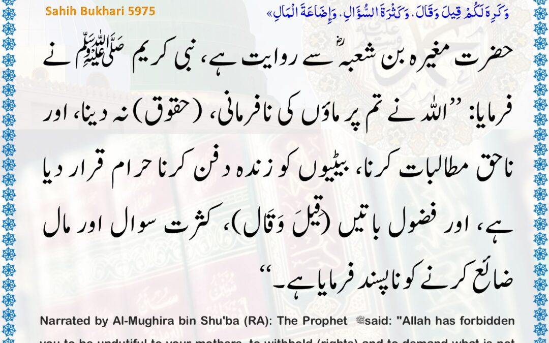Sahih Bukhari – 5975