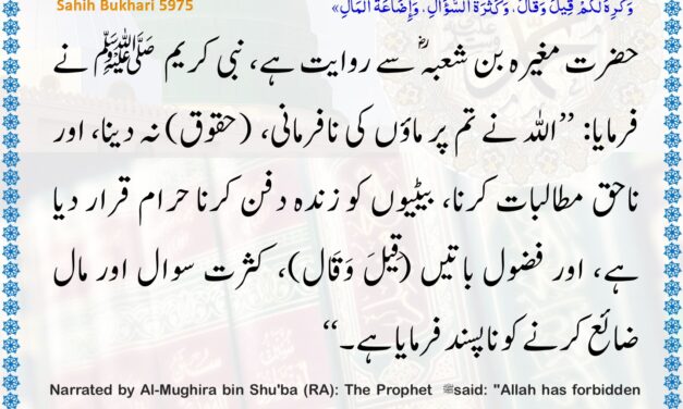 Sahih Bukhari – 5975