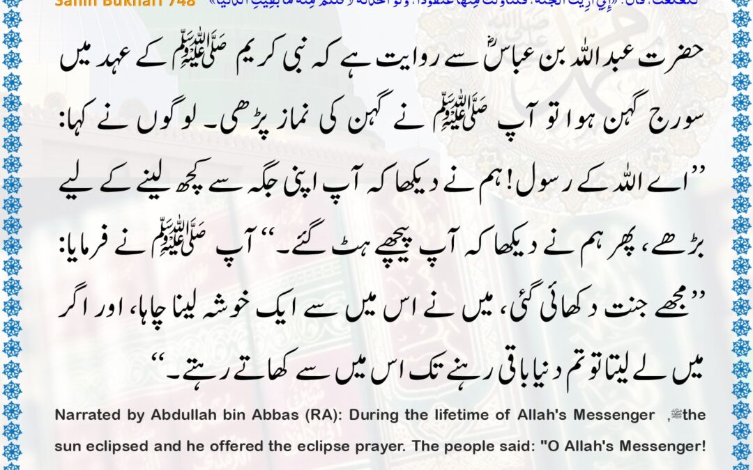 Sahih Bukhari – 748