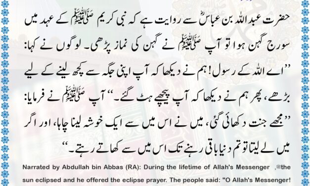 Sahih Bukhari – 748