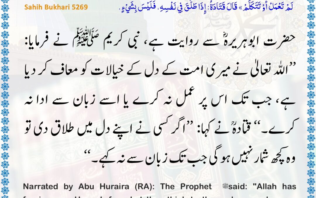 Sahih Bukhari – 5269