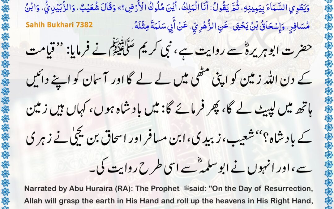 Sahih Bukhari – 7382