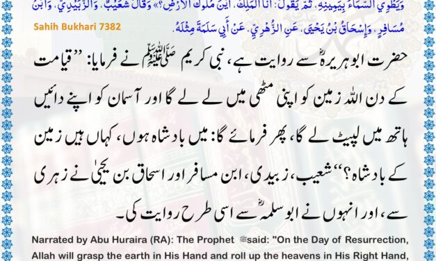 Sahih Bukhari – 7382