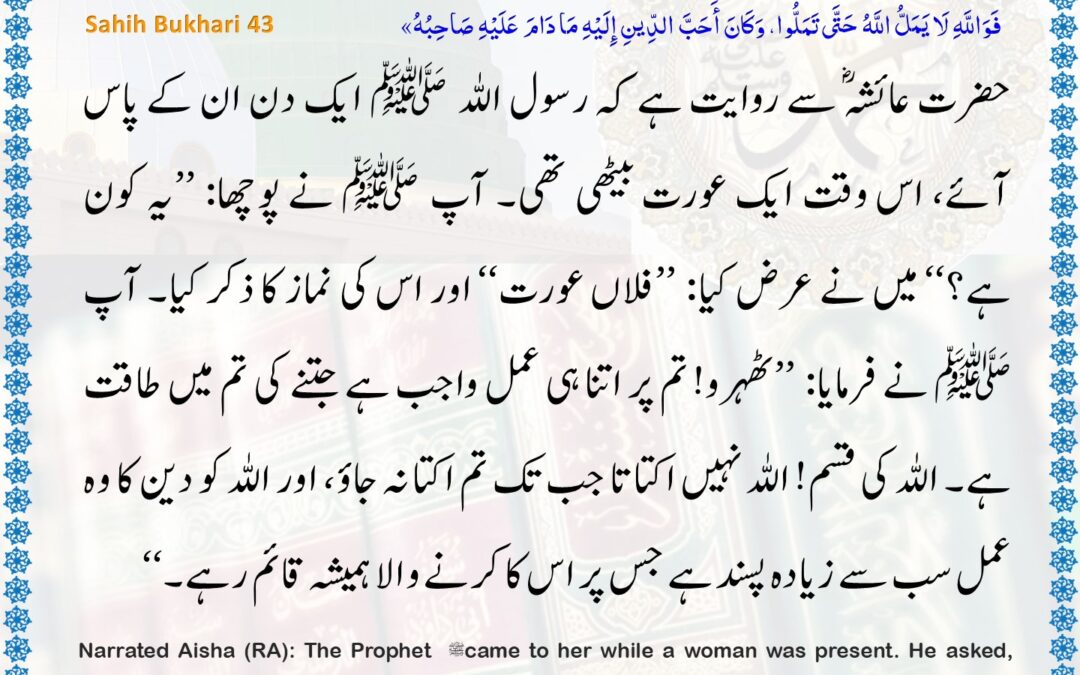 Sahih Bukhari – 43